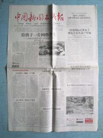 《中國新聞出版報(bào)》2005年3月21日第3547期概覽 聚焦行業(yè)動(dòng)態(tài)，記錄時(shí)代印跡