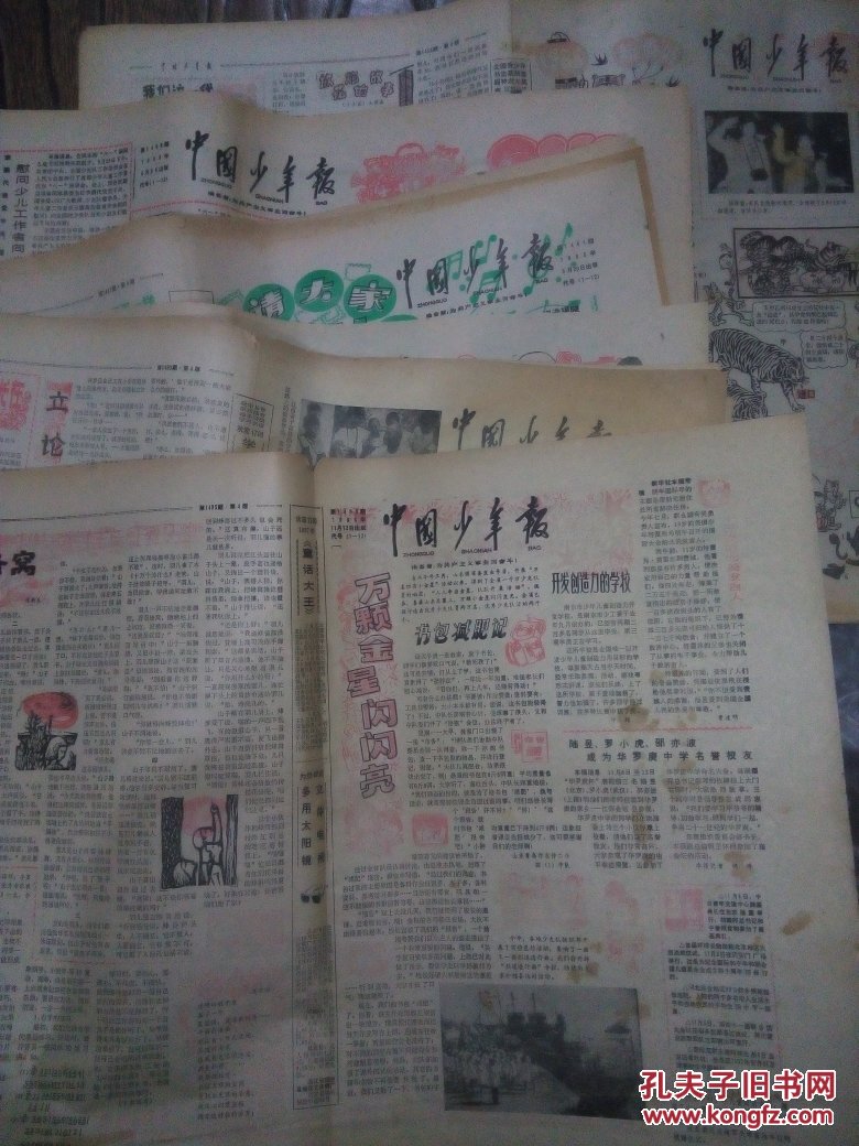 1986年《中國少年報(bào)》散報(bào)第36期——承載成長記憶的歲月印記