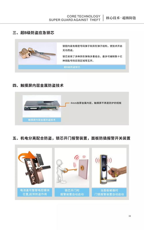 智能指紋鎖產(chǎn)品宣傳畫冊 多款新升級，守護美好生活